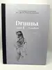 livre les grands classiques de la bande dessinée erotique - druuna (tome 41) - serpieri