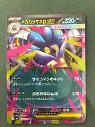 carte pokémon méga-sepiatroce ex 048/076
