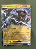 carte pokémon zekrom ex 037/086