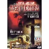 dvd night terror