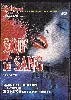 dvd soif de sang - thirst
