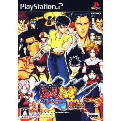 jeu ps2 the battle of yu hakushou: shitou! ankoku bujutsukai 120%